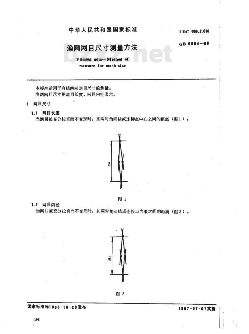 GB 6964-1986 渔网网目尺寸测量方法