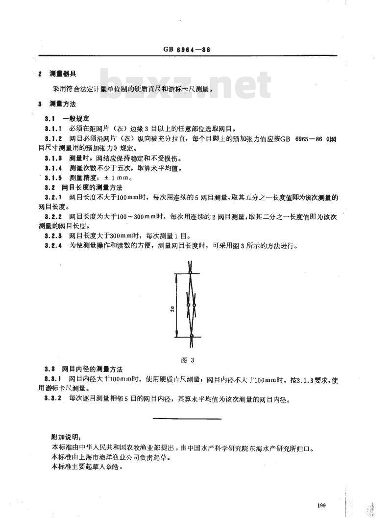 GB 6964-1986 渔网网目尺寸测量方法