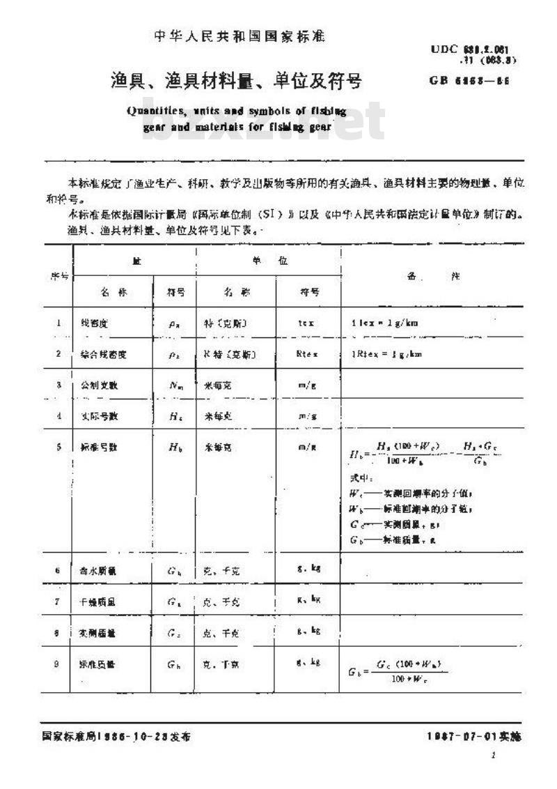 GB 6963-1986 渔具、渔具材料量、单位及符号