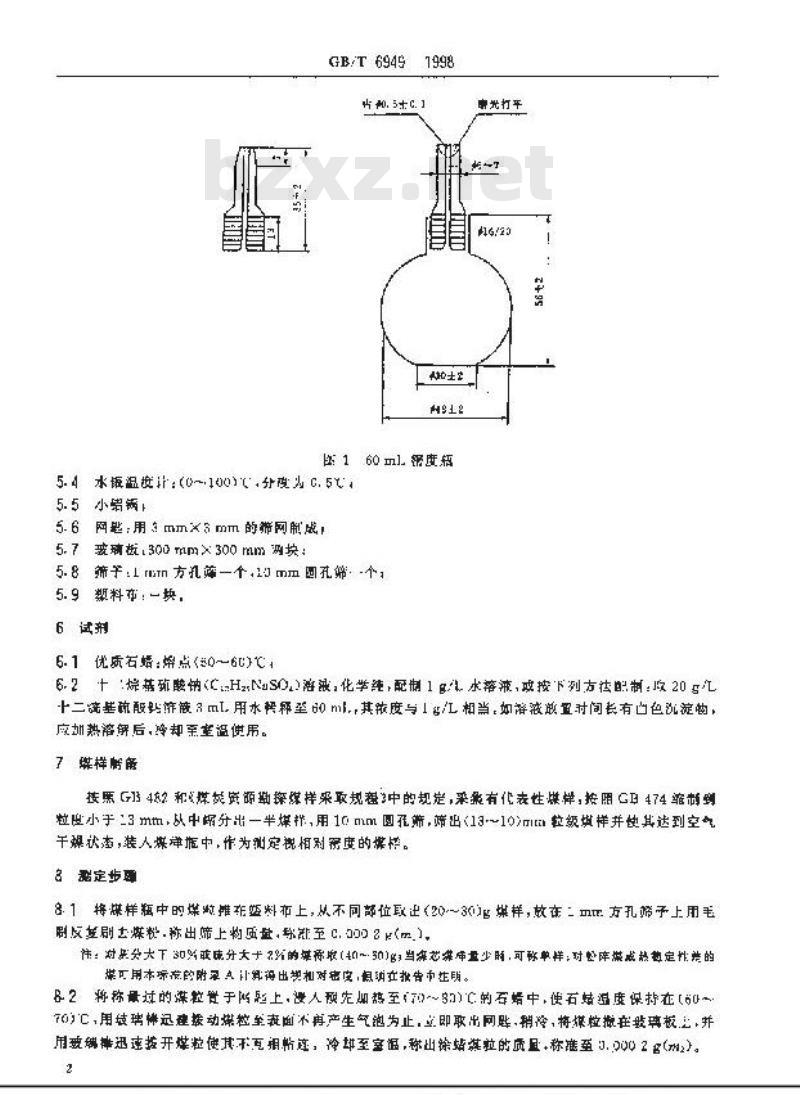 GB/T 6949-1998 煤的视相对密度测定方法