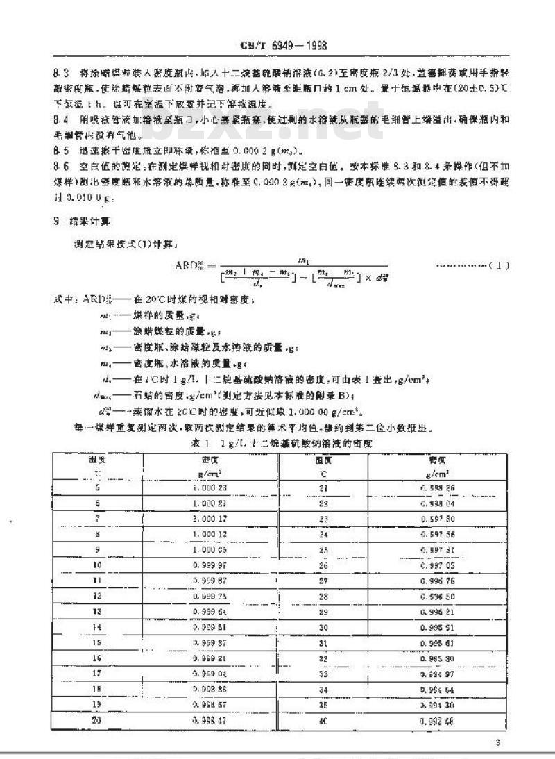 GB/T 6949-1998 煤的视相对密度测定方法