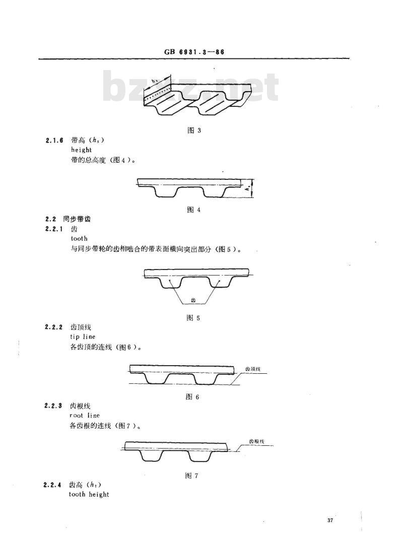 GB/T 6931.3-1986 同步带传动术语