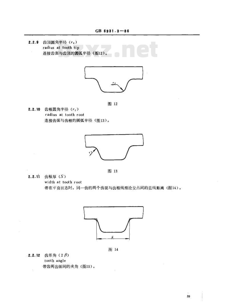 GB/T 6931.3-1986 同步带传动术语
