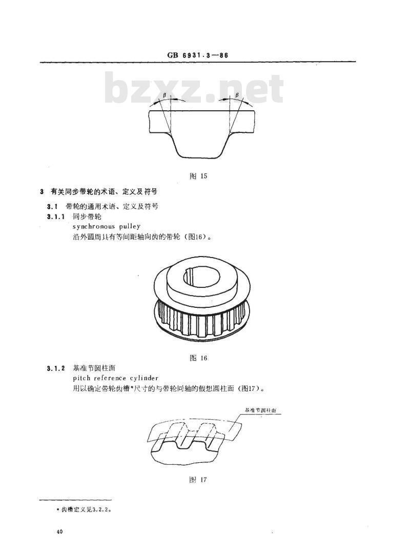 GB/T 6931.3-1986 同步带传动术语