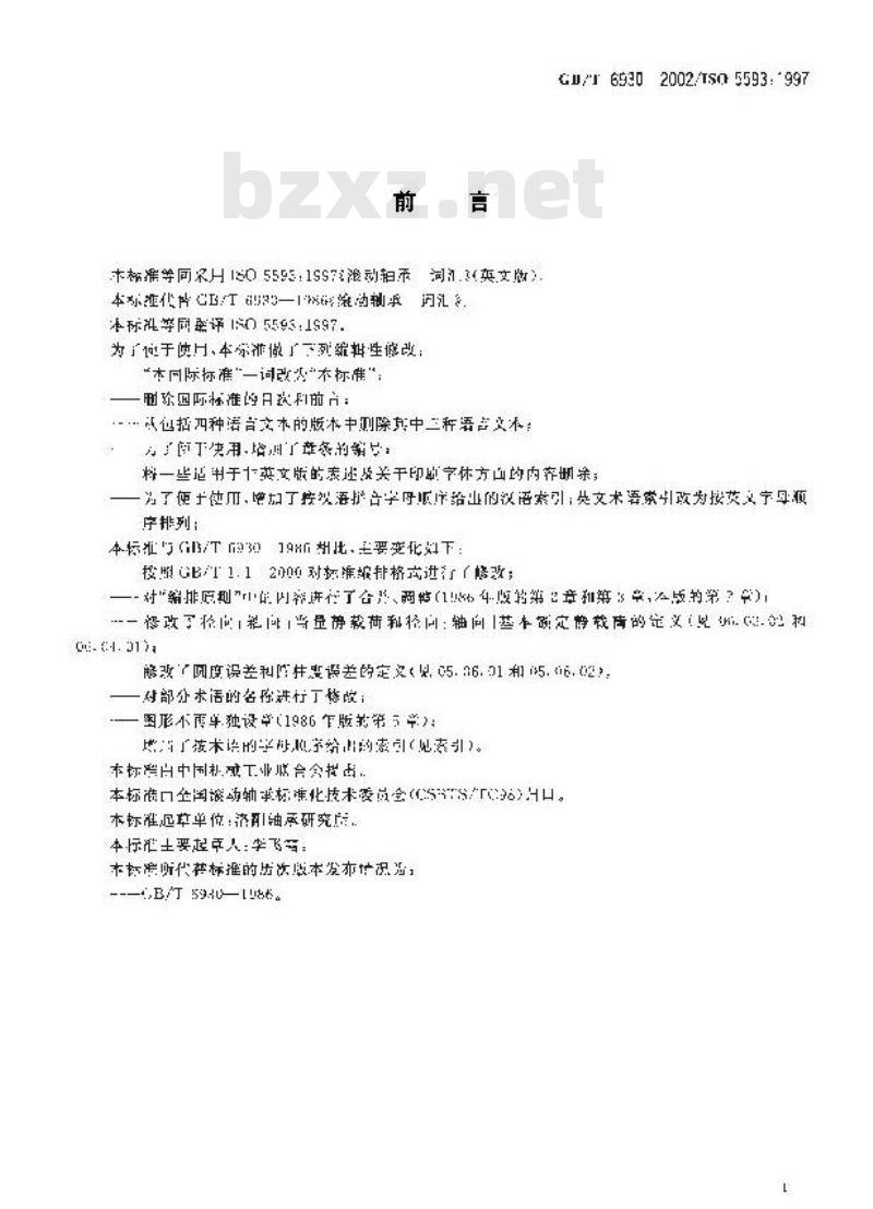 GB/T 6930-2002 滚动轴承 词汇