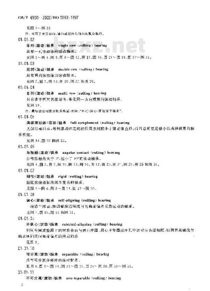 GB/T 6930-2002 滚动轴承 词汇
