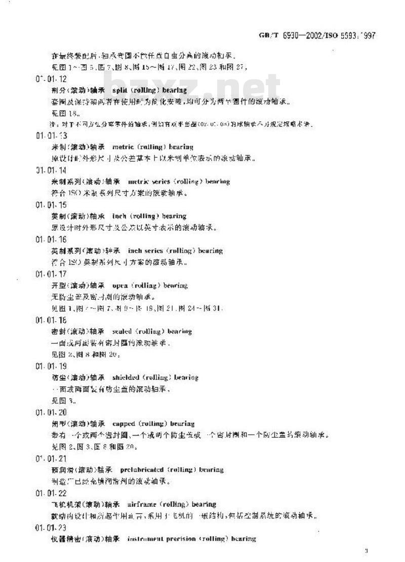 GB/T 6930-2002 滚动轴承 词汇