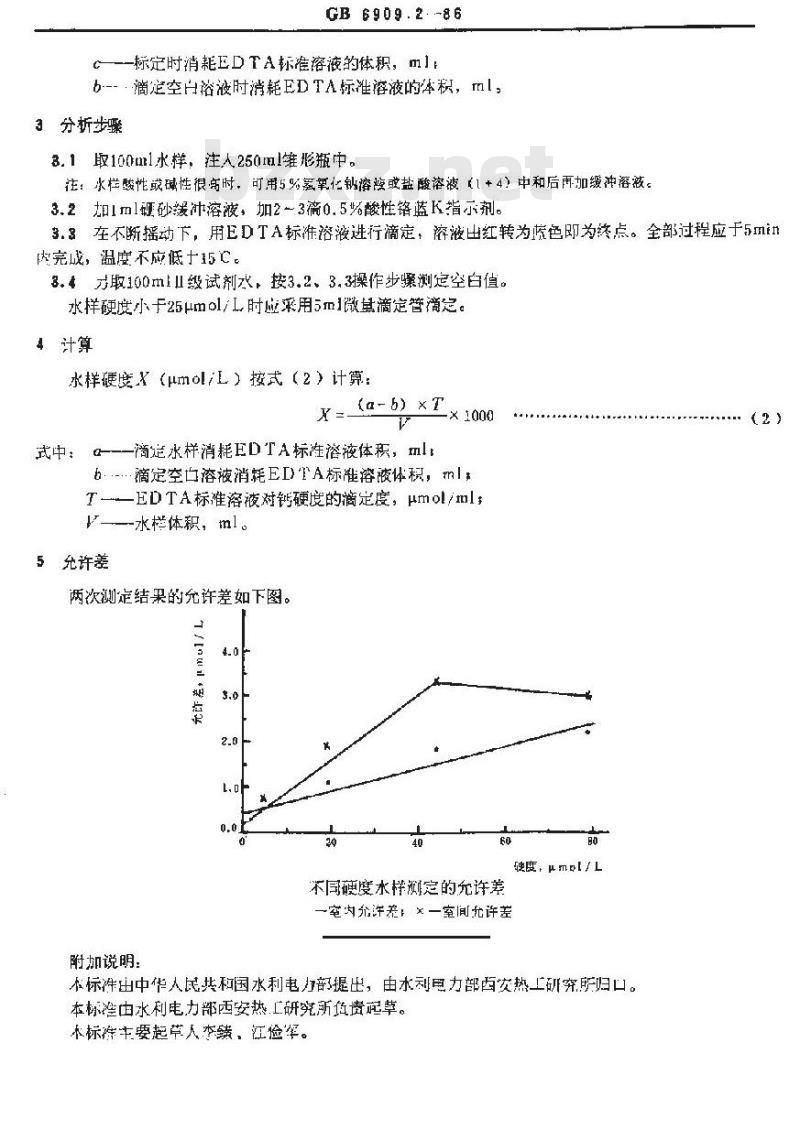 GB/T 6909.2-1986 锅炉用水和冷却水分析方法 硬度的测定 低硬度