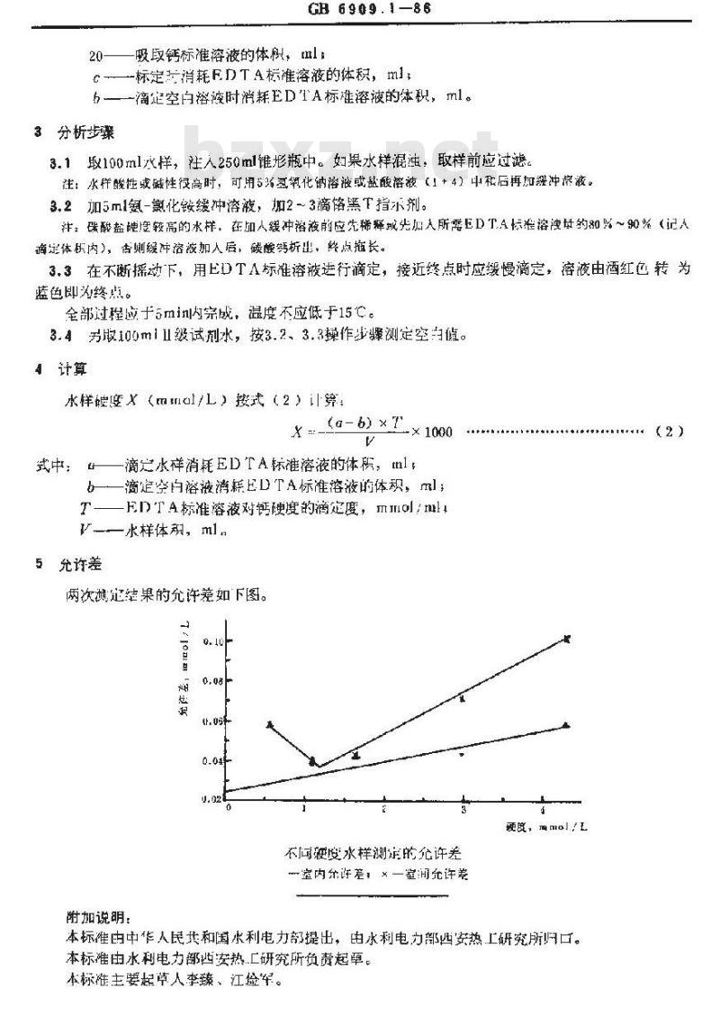GB/T 6909.1-1986 锅炉用水和冷却水分析方法 硬度的测定 高硬度