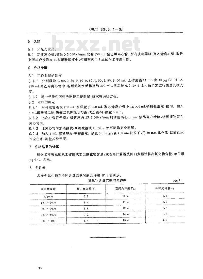 GB/T 6905.4-1993 锅炉用水和冷却水分析方法氯化物的测定 共沉淀富集分光光度法