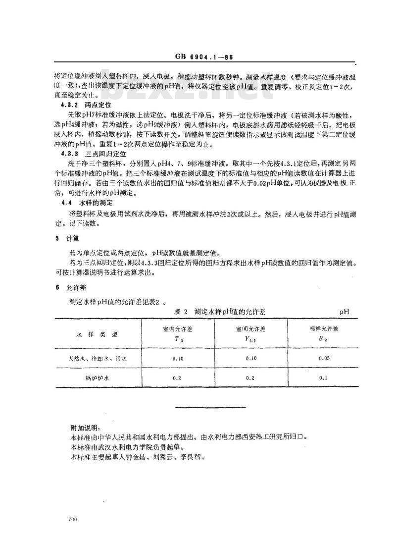 GB/T 6904.1-1986 锅炉用水和冷却水分析方法 pH的测定 玻璃电极法