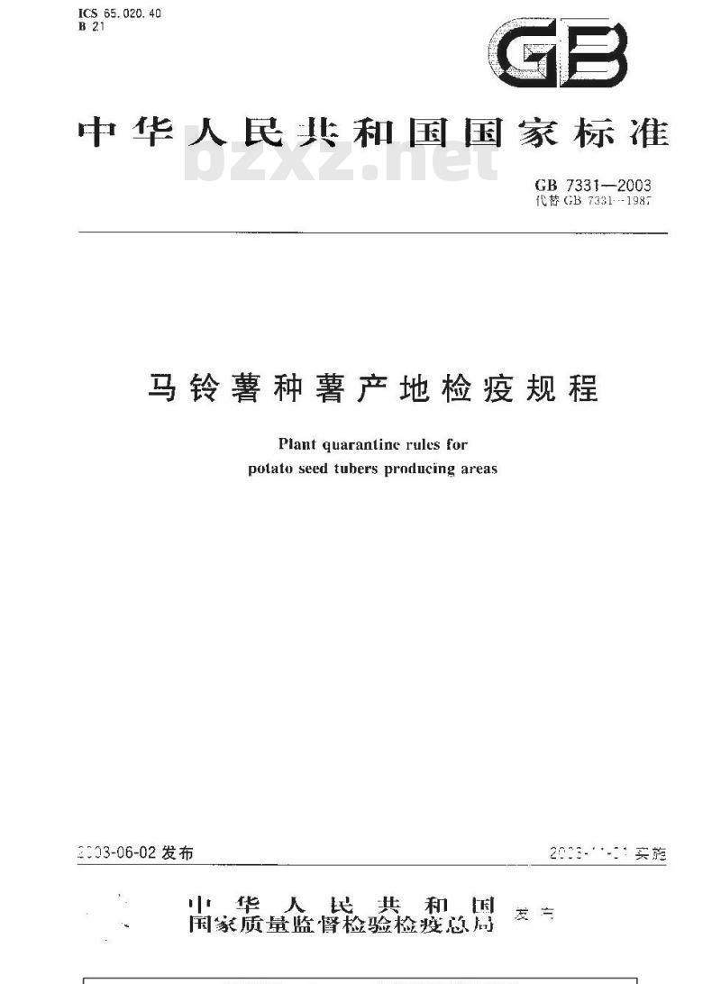 GB 7331-2003 马铃薯种薯产地检疫规程