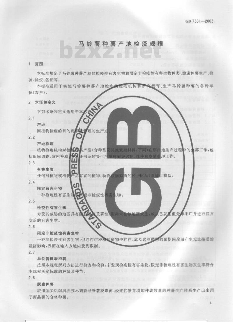 GB 7331-2003 马铃薯种薯产地检疫规程