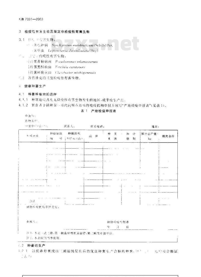 GB 7331-2003 马铃薯种薯产地检疫规程