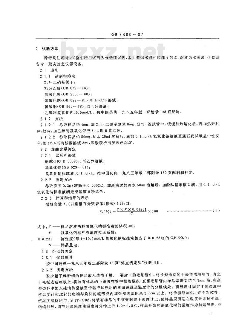 GB 7300-1987 饲料添加剂 烟酸