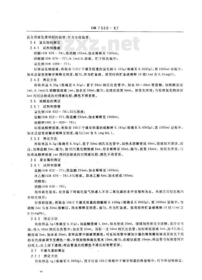 GB 7300-1987 饲料添加剂 烟酸