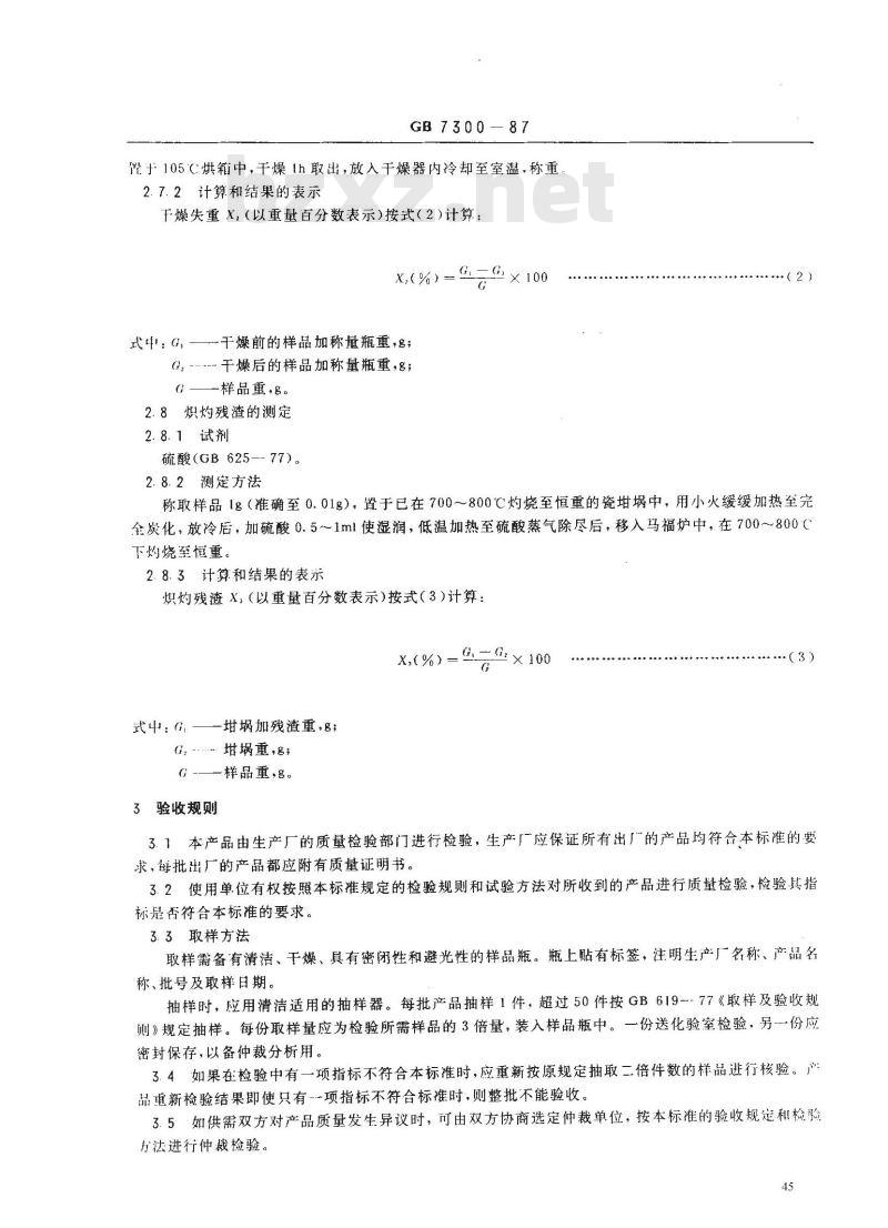 GB 7300-1987 饲料添加剂 烟酸