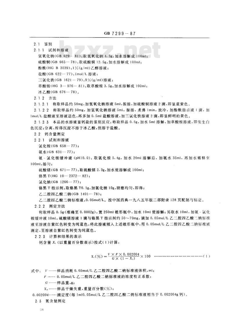 GB 7299-1987 饲料添加剂 D-泛酸钙