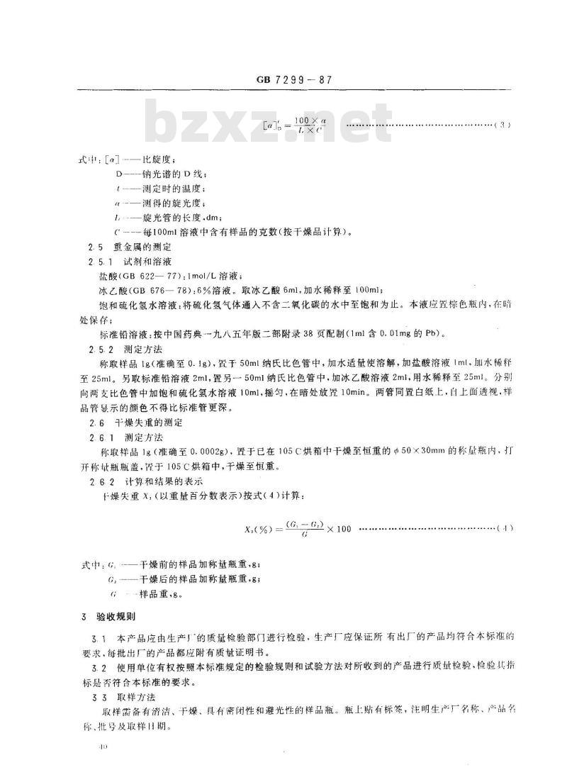 GB 7299-1987 饲料添加剂 D-泛酸钙