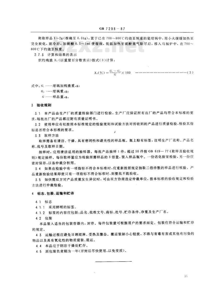 GB 7298-1987 饲料添加剂 维生素B6