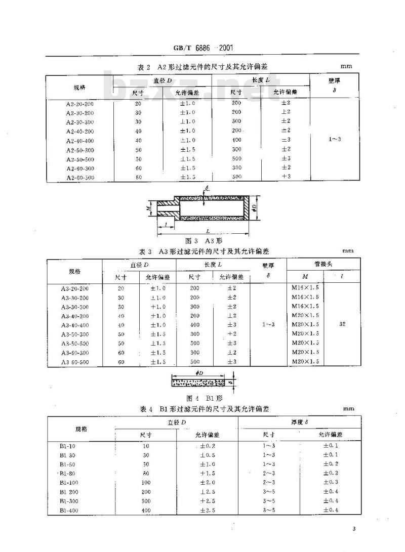 GB/T 6886-2001 烧结不锈钢过滤元件
