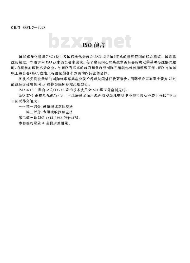 GB/T 6881.2-2002 声学 声压法测定噪声源声功率级混响场中小型可移动声源工程法 第1部分：硬壁测试室比较法