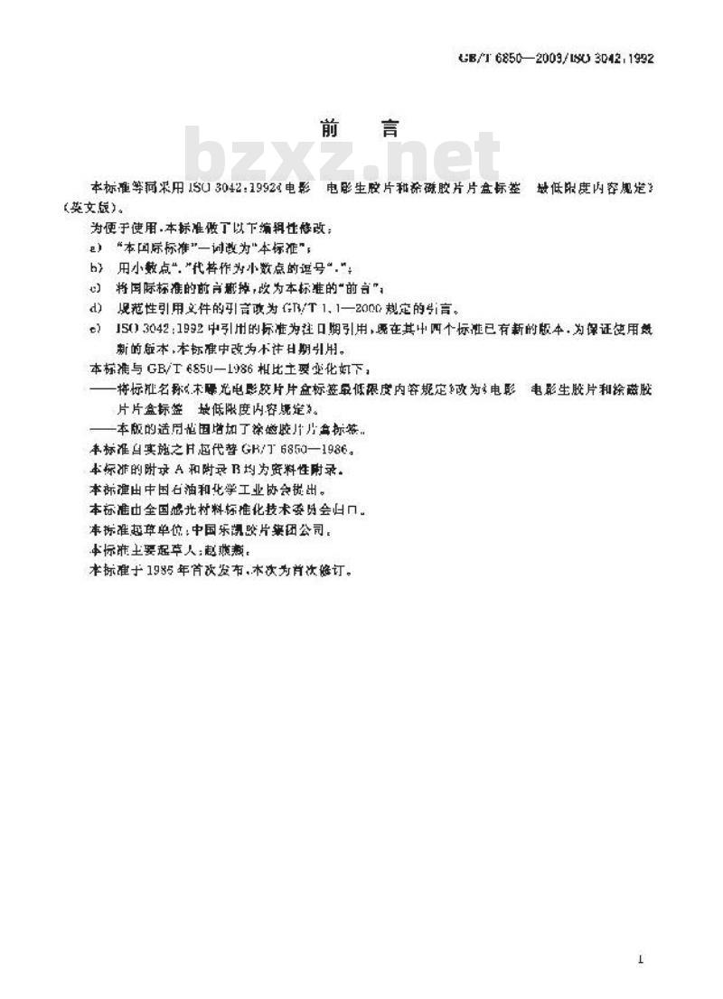 GB/T 6850-2003 电影 电影生胶片和涂磁胶片片盒标签 最低限度内容规定