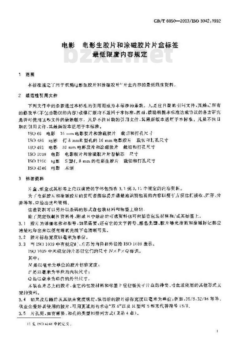 GB/T 6850-2003 电影 电影生胶片和涂磁胶片片盒标签 最低限度内容规定