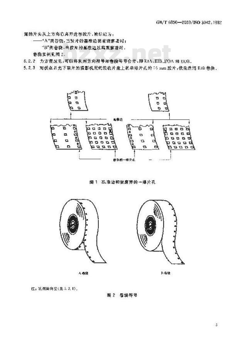 GB/T 6850-2003 电影 电影生胶片和涂磁胶片片盒标签 最低限度内容规定
