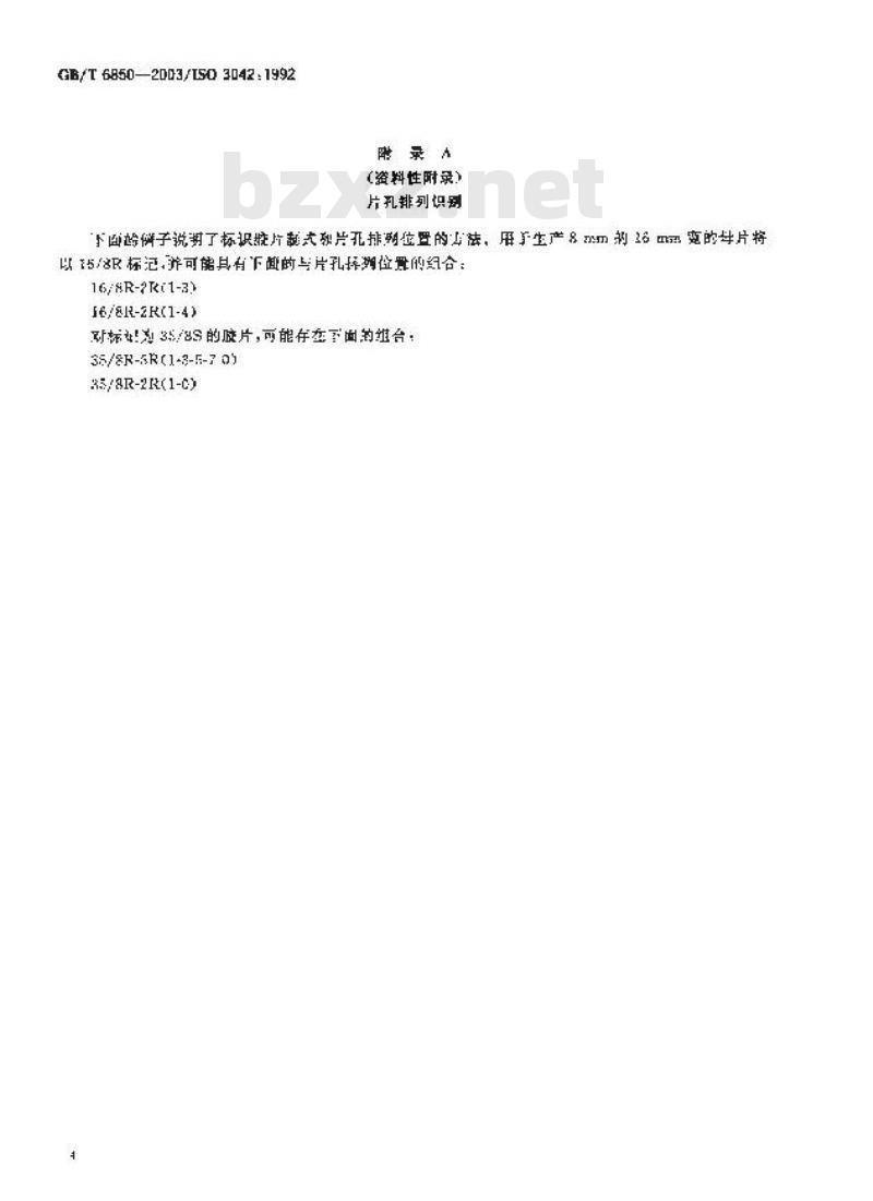 GB/T 6850-2003 电影 电影生胶片和涂磁胶片片盒标签 最低限度内容规定