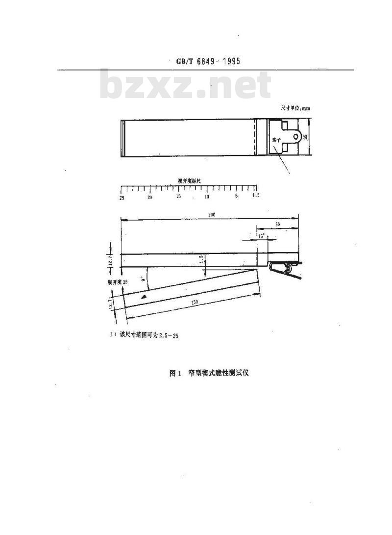 GB/T 6849-1995 照相胶片和相纸脆性楔式试验方法
