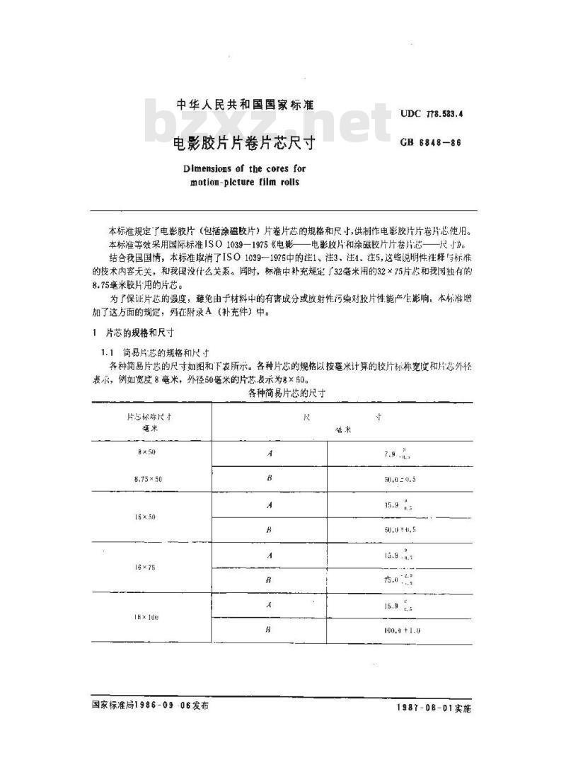 GB/T 6848-1986 电影胶片片卷片芯尺寸