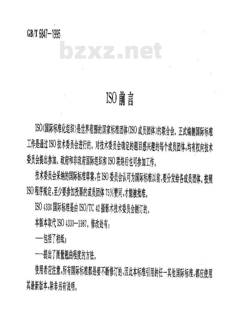 GB/T 6847-1995 照相胶片和相纸卷曲度的测定