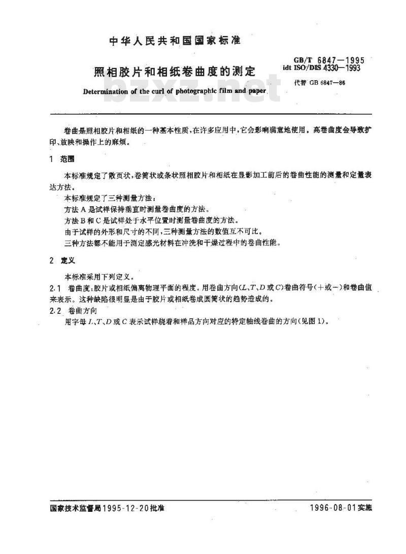 GB/T 6847-1995 照相胶片和相纸卷曲度的测定