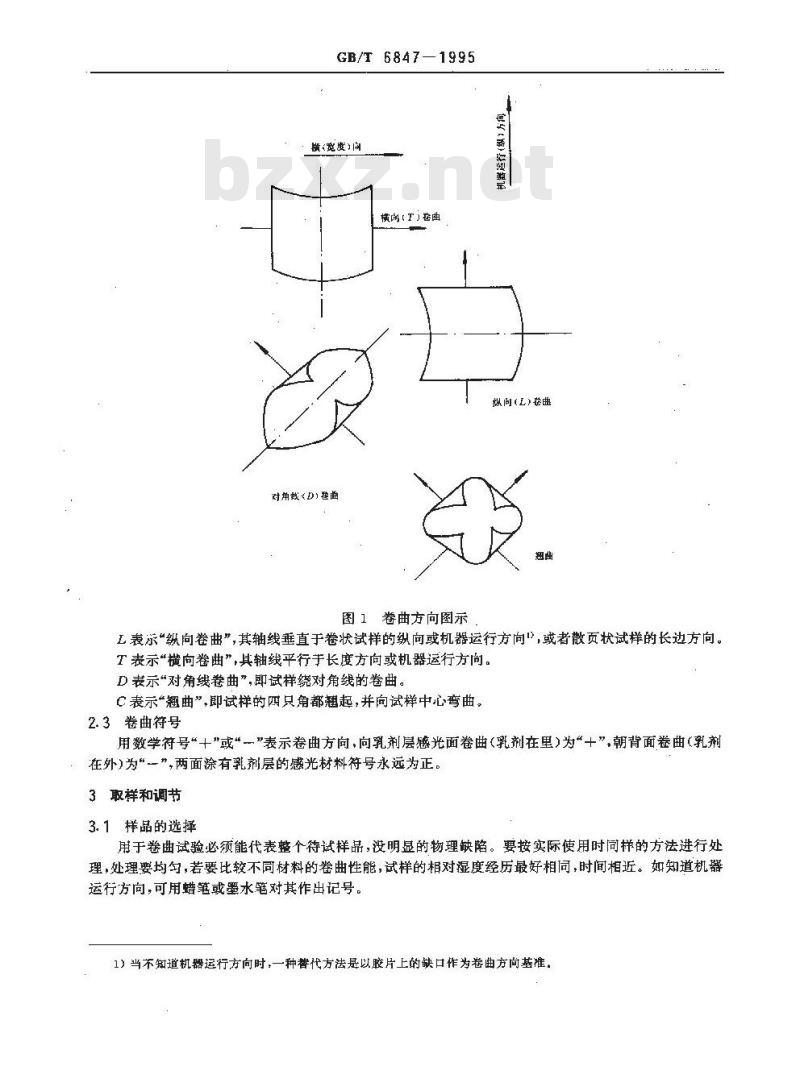GB/T 6847-1995 照相胶片和相纸卷曲度的测定