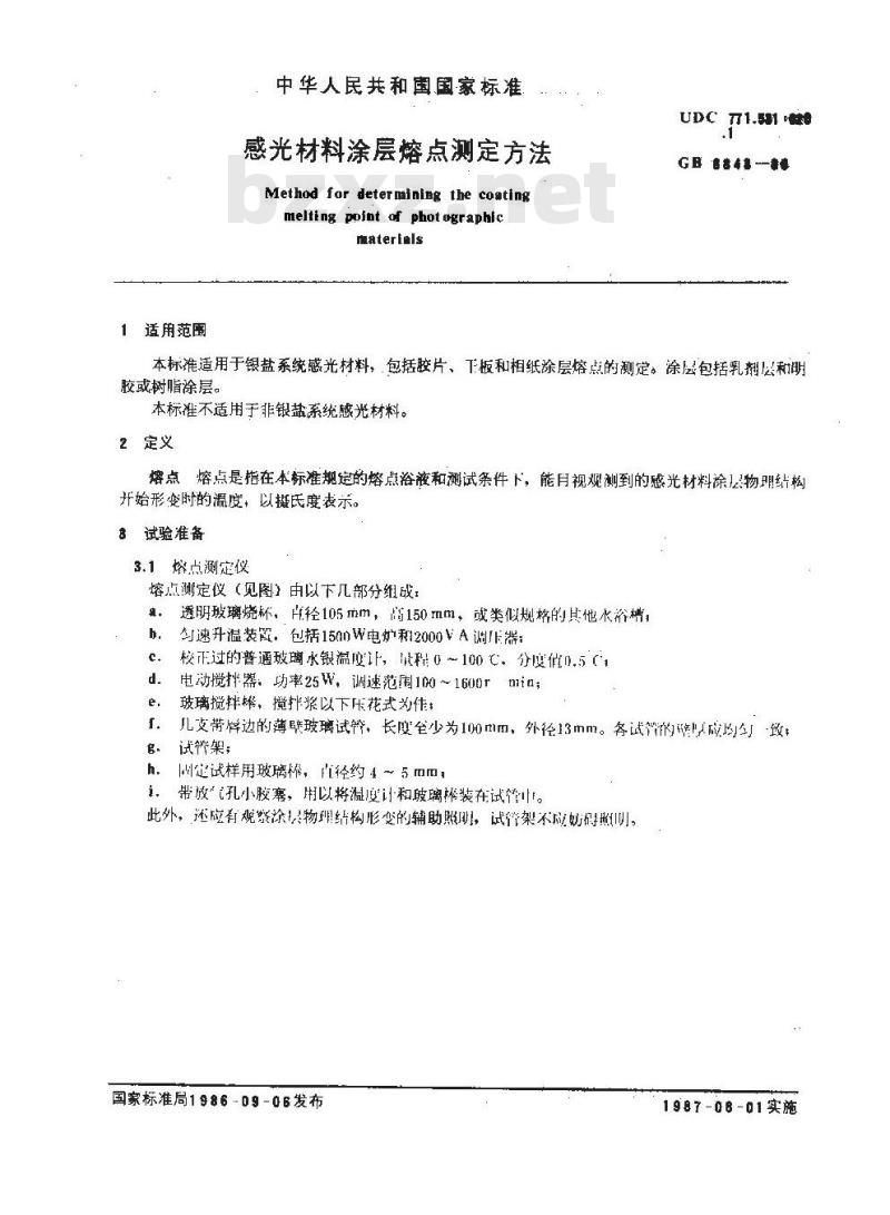 GB/T 6843-1986 感光材料涂层熔点测定方法