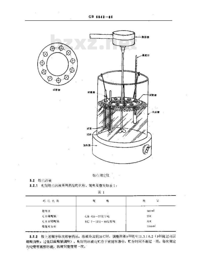 GB/T 6843-1986 感光材料涂层熔点测定方法