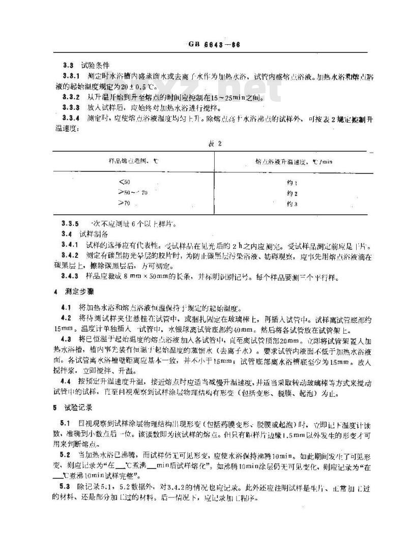 GB/T 6843-1986 感光材料涂层熔点测定方法