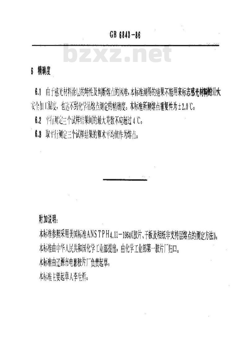 GB/T 6843-1986 感光材料涂层熔点测定方法
