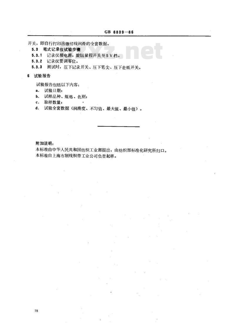 GB 6839-1986 缝纫线润滑性试验方法