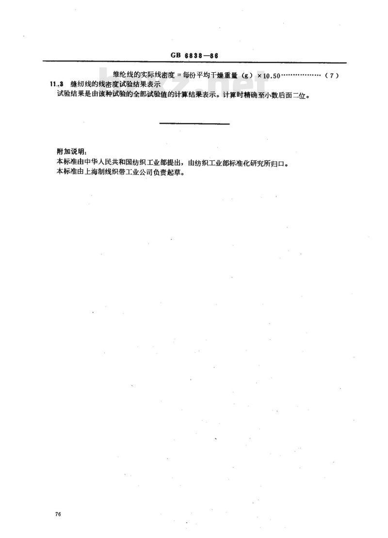 GB 6838-1986 缝纫线试验方法