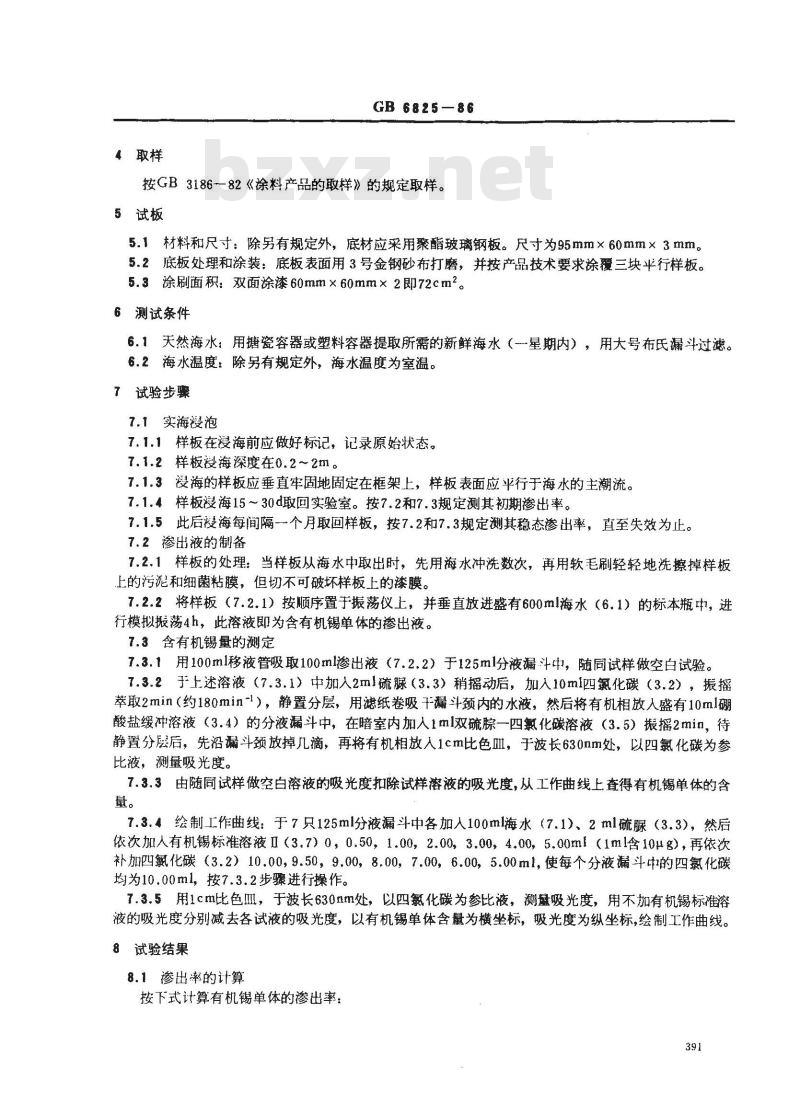 GB 6825-1986 船底防污漆有机锡单体实海渗出率测定法