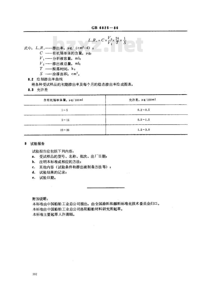 GB 6825-1986 船底防污漆有机锡单体实海渗出率测定法