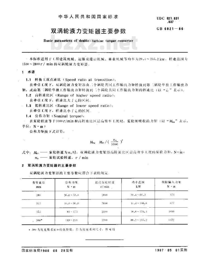 GB/T 6821-1986 双涡轮液力变矩器主要参数