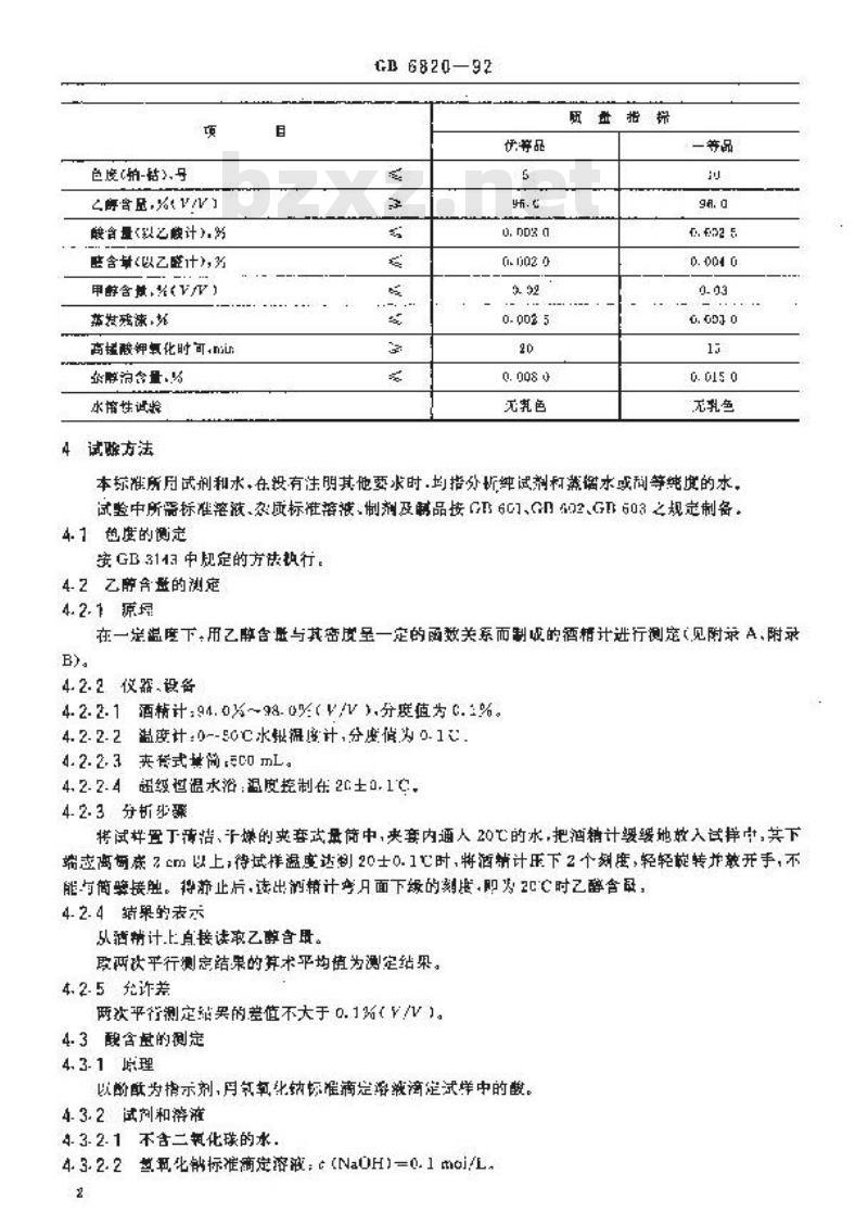 GB 6820-1992 工业合成乙醇