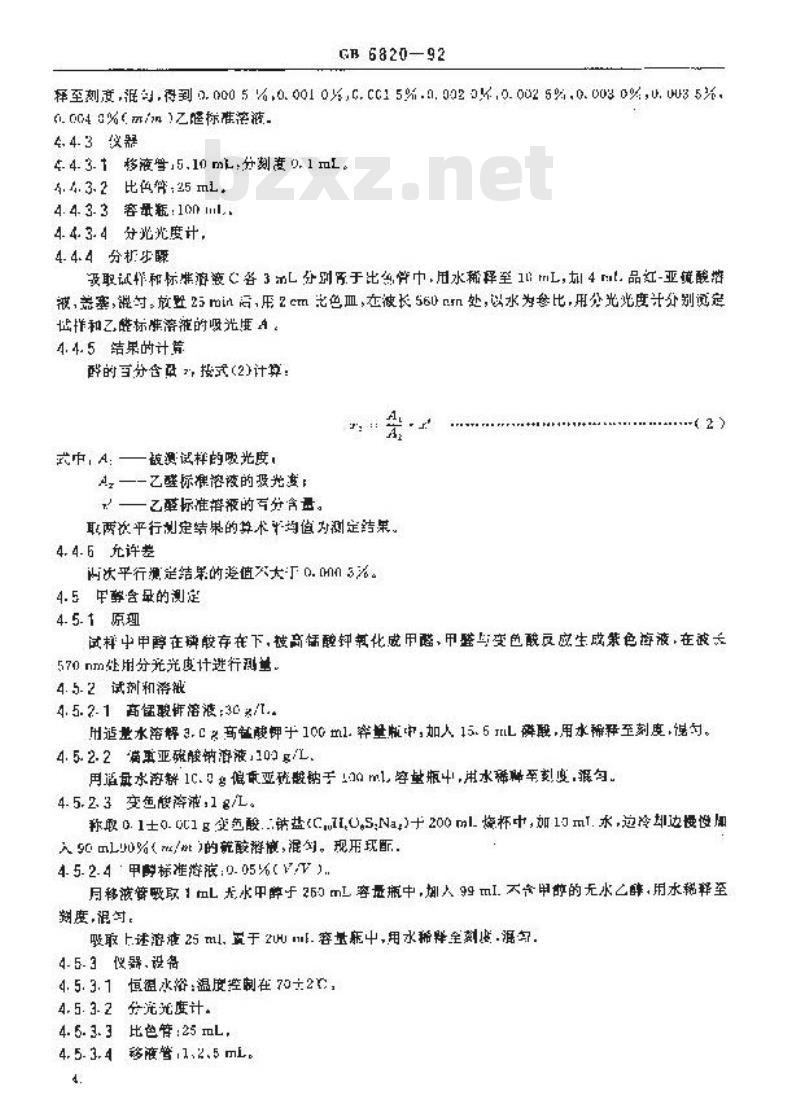 GB 6820-1992 工业合成乙醇