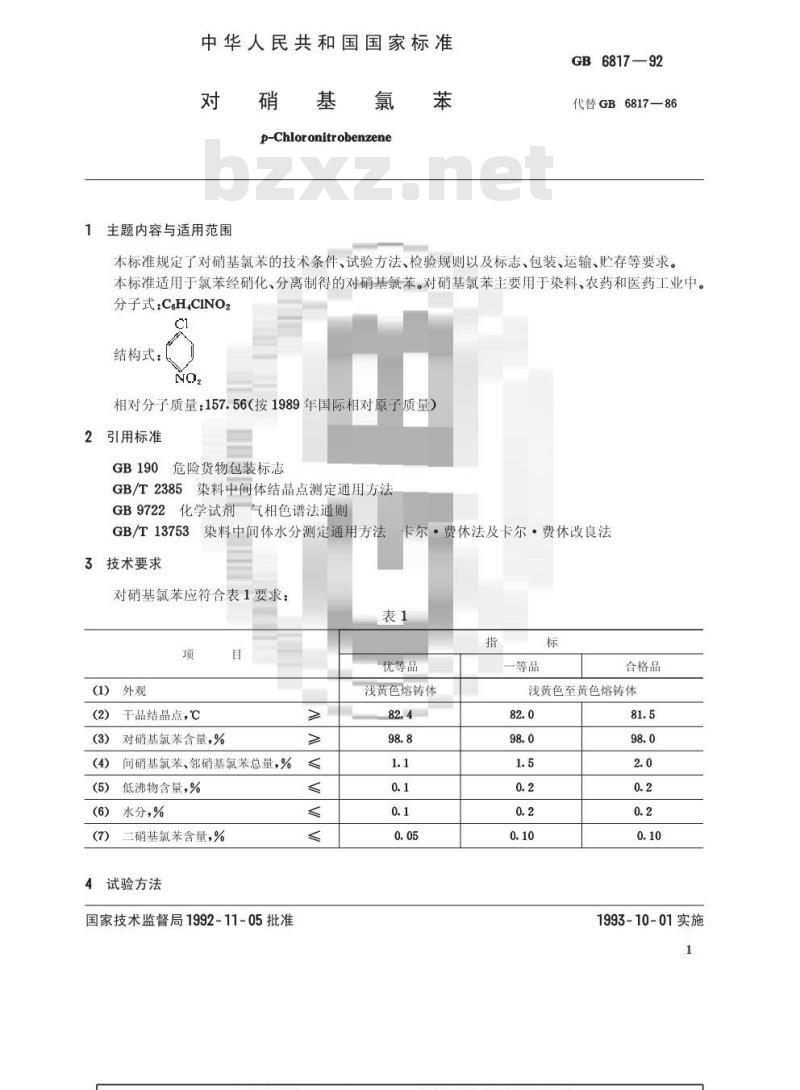 GB/T 6817-1992 对硝基氯苯