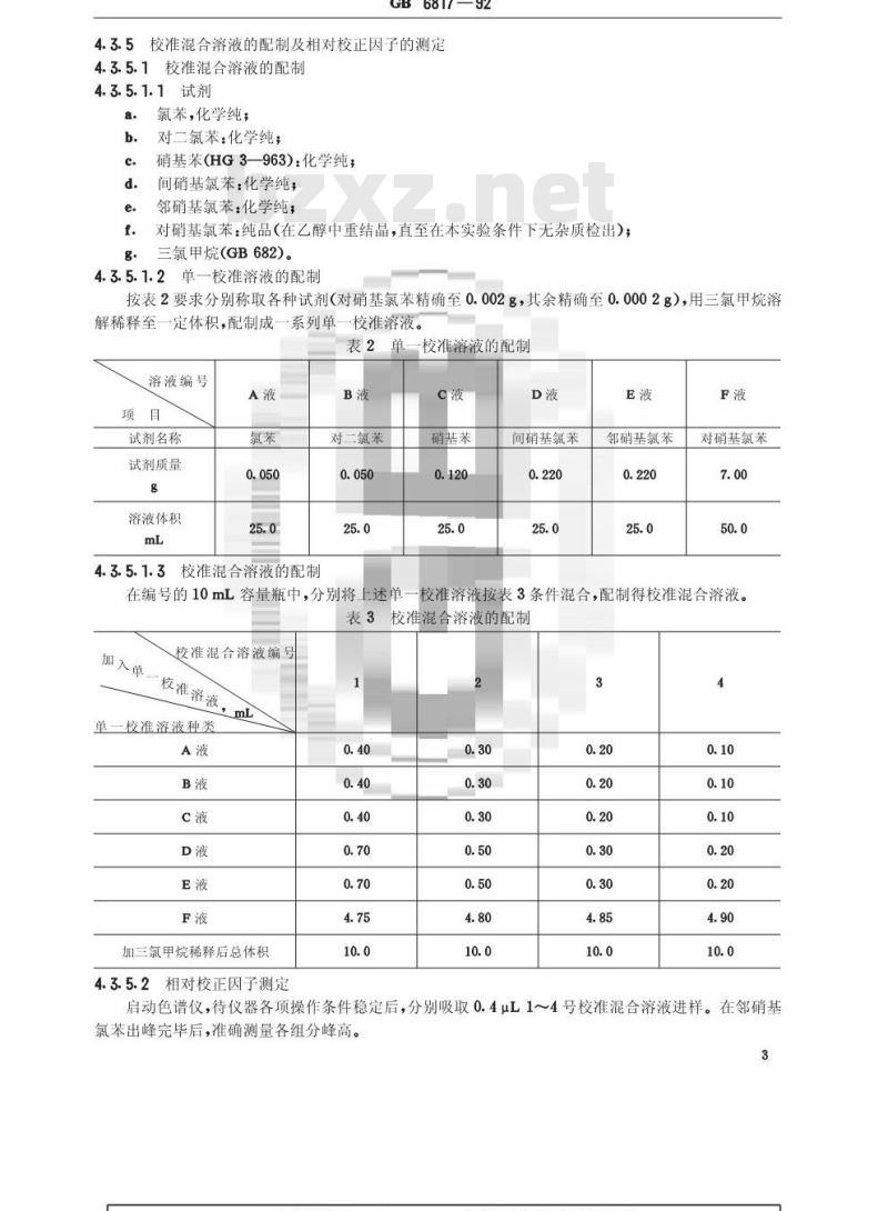 GB/T 6817-1992 对硝基氯苯