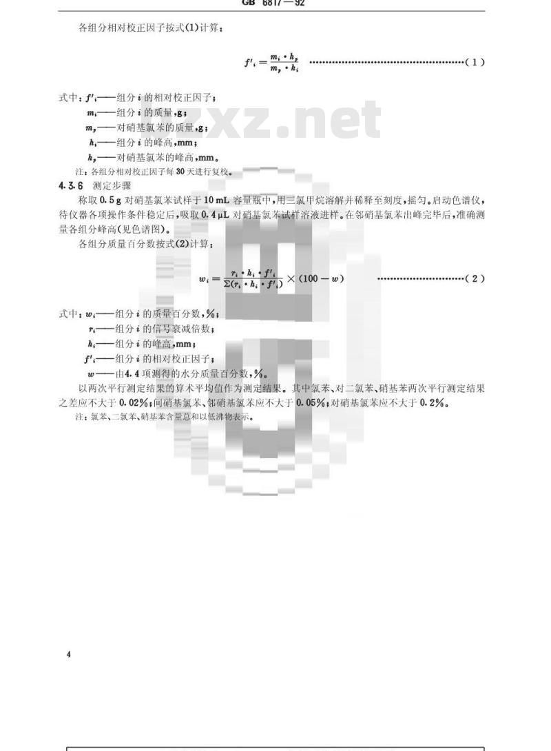 GB/T 6817-1992 对硝基氯苯