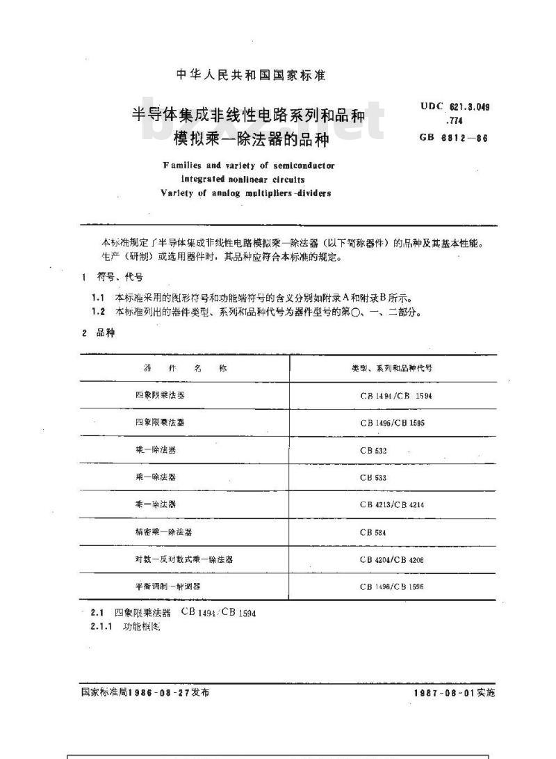 GB/T 6812-1986 半导体集成非线性电路系列和品种 模拟乘-除法器的品种